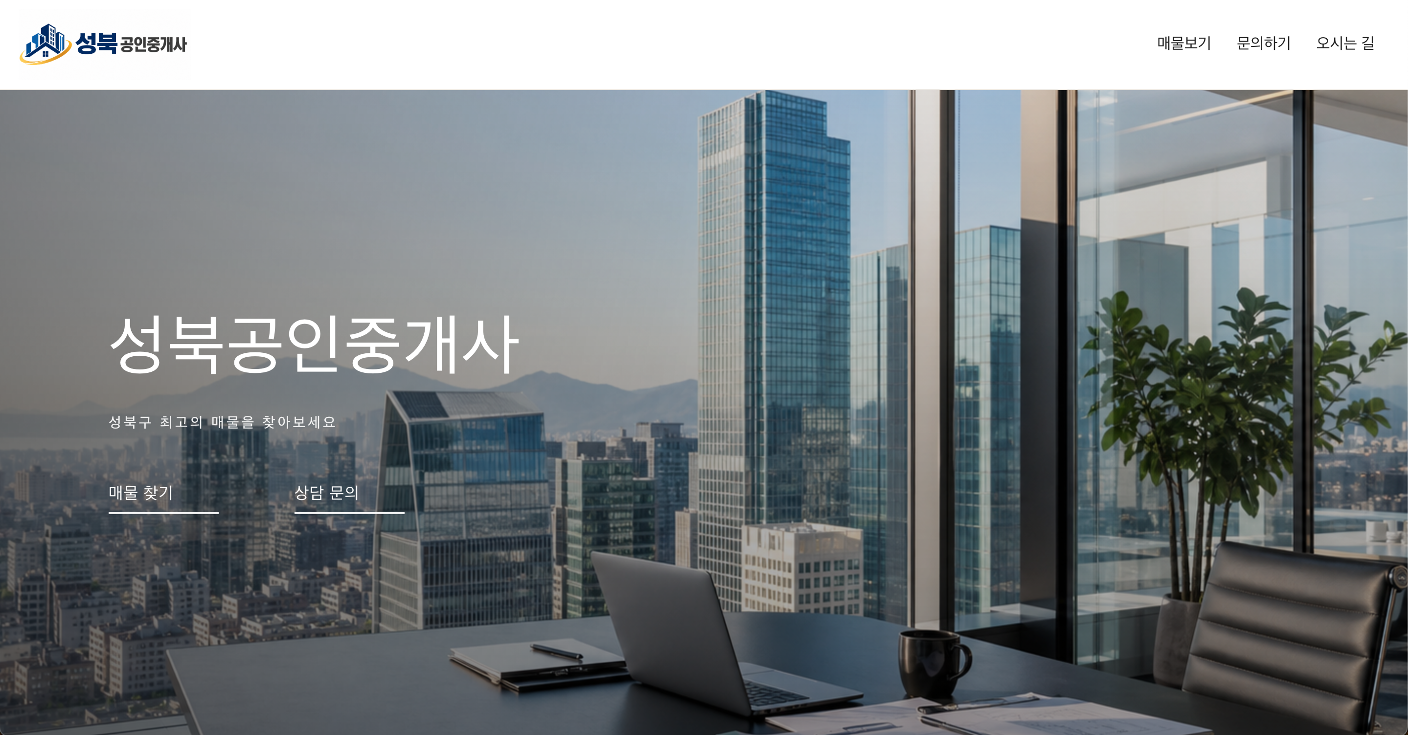 중개업소 웹사이트 운영 플랫폼 화면
